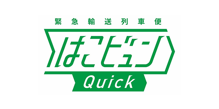 はこビュンQuick