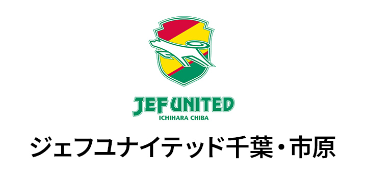 ジェフユナイテッド千葉・市原