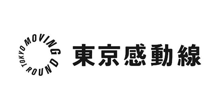 東京感動線